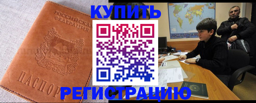 временная регистрация недорого в Пскове